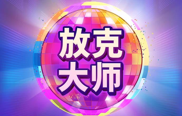澳门今晚必中一肖